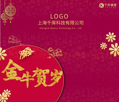 新春贺卡金牛贺岁贺卡红色中国风贺卡