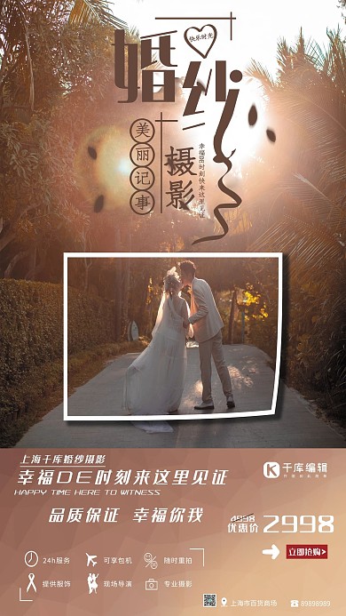 浪漫婚纱摄影咖啡色简易海报