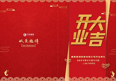 开业庆典今日开业开业典礼邀请函