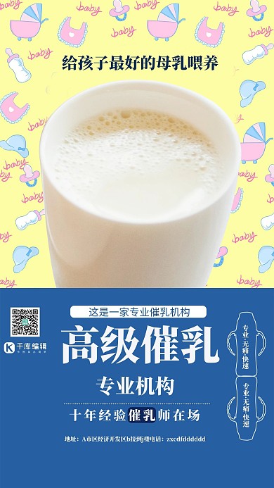 高级催乳奶黄蓝日式海报