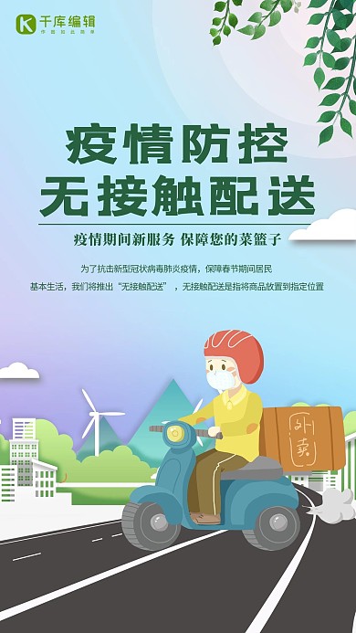 无接触配送快递员蓝色插画海报