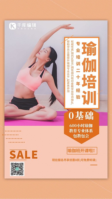 瑜伽美女红色简约海报