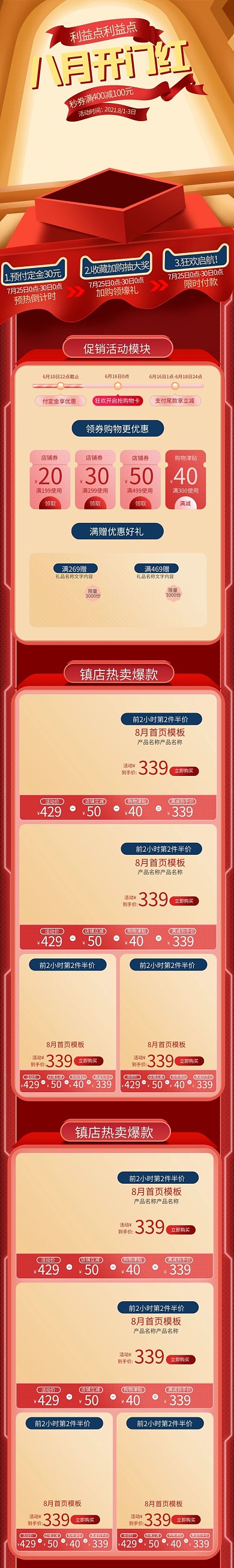 大促活动8月开门红电商红色手机端首页