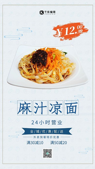 麻汁凉面面蓝色创意海报