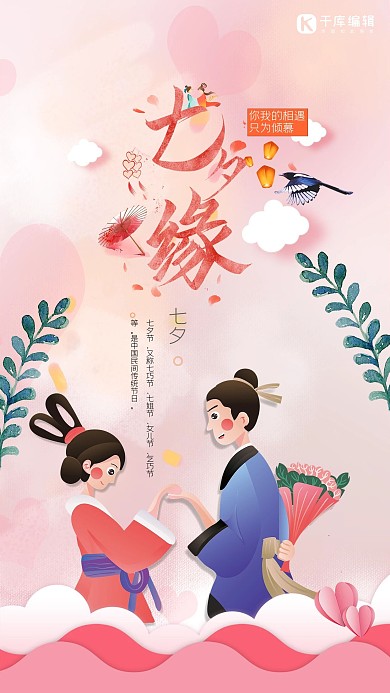 七夕情缘人物插画浪漫风格海报