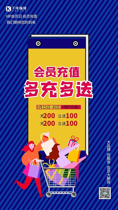 会员充值多充多送蓝色孟菲斯海报