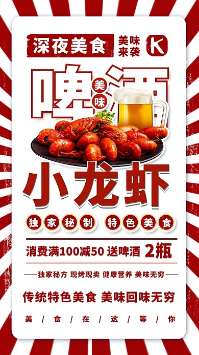 库网 /  广告设计 /  千库原创 / 美食啤酒小龙虾红色简约海报 美食啤酒小龙虾红色简约海报
