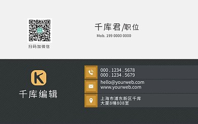 黑色条纹名片模板
