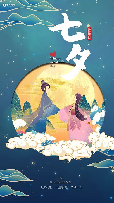 七夕牛郎织女蓝色中国风海报