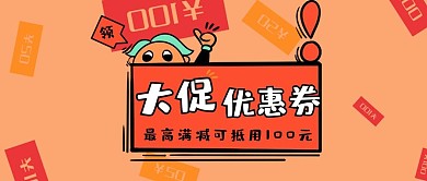促销类红色卡通风大促优惠券公众号封面图