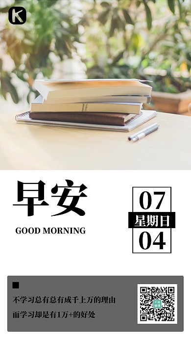 日签早安黑色小清新手机海报