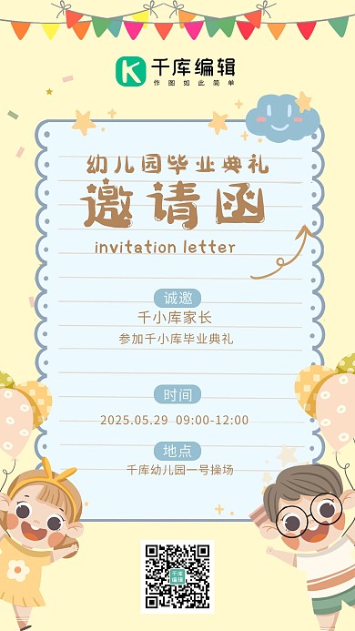 幼儿园毕业典礼邀请函儿童、彩旗海报