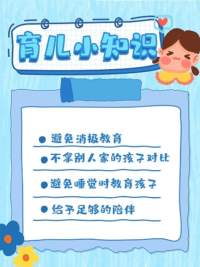 早教育儿经验分享蓝色贴纸手账风小红书配图
