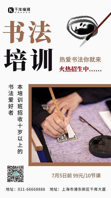 书法培训班宣传练毛笔字白色简约手机海报