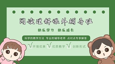 课程封面阅读理解绿色简洁封面