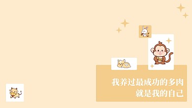 电脑桌面卡通动物淡橘简约壁纸