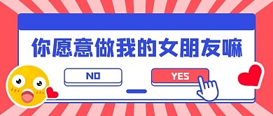 七夕表白emoji分红扁平公众号首图