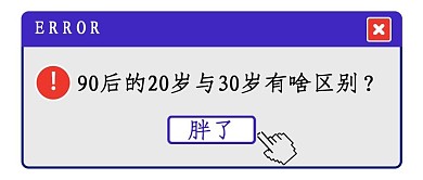 90后对话框蓝白色创意公众号首图