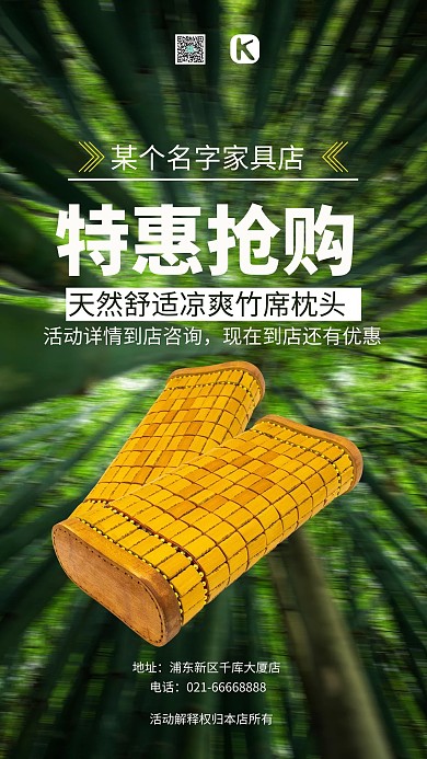枕头促销凉席枕头绿色简约海报
