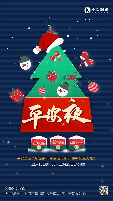 平安夜树蓝色创意海报