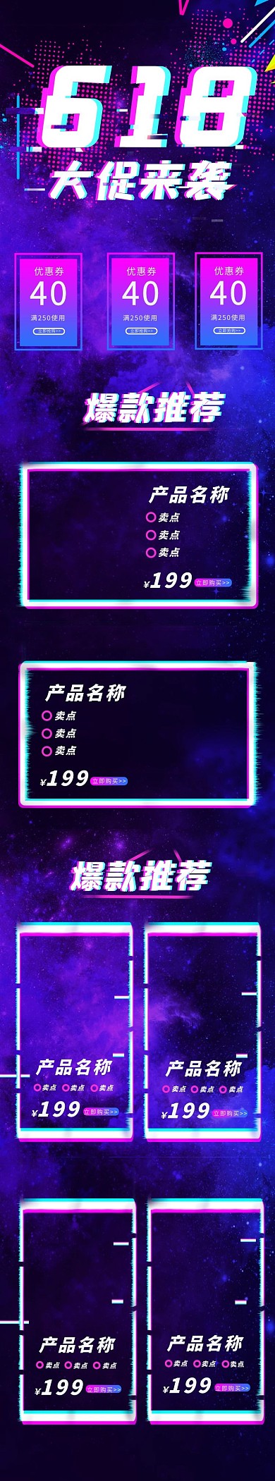 618优惠券蓝紫色故障风电商店铺首页手机端首页