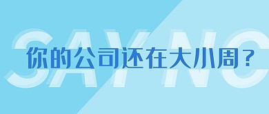 大小周英文蓝色简约公众号首图