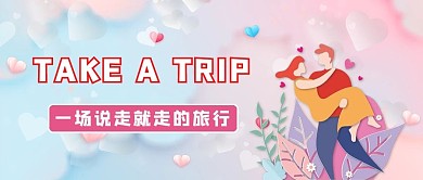七夕旅行情侣蓝粉简约清新公众号首图