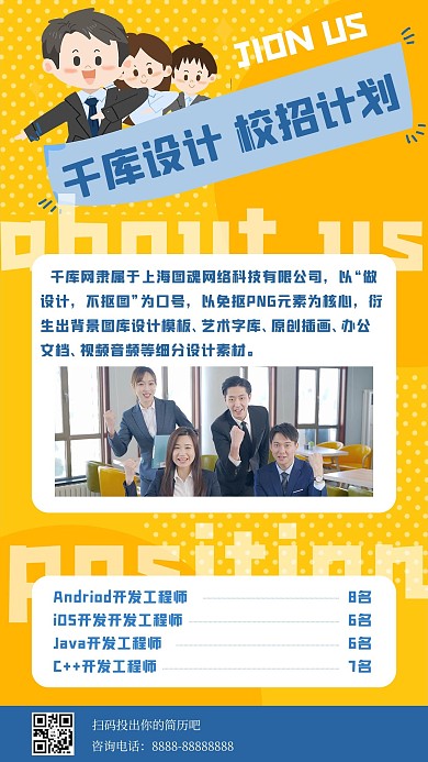 校招大学招聘会黄色卡通手机海报