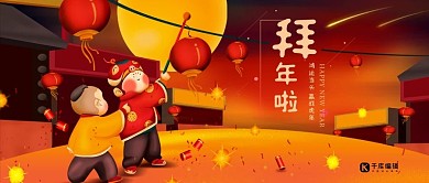 卡通拜年啦公众号封面