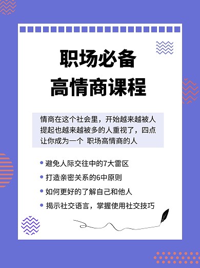 职场必备课程几何形状蓝色孟菲斯小红书