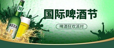 中国国际啤酒节啤酒绿色简约公众号首图