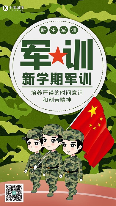 军训学生军绿色卡通海报