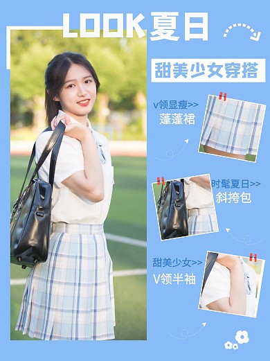 夏日穿搭少女蓝色简约小红书