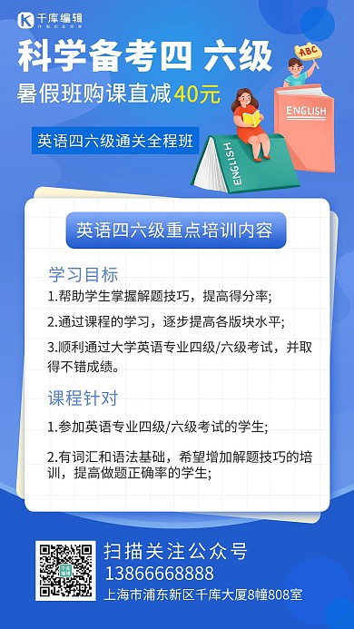 英语四六级考试英语四六级考试蓝色卡通手机海报