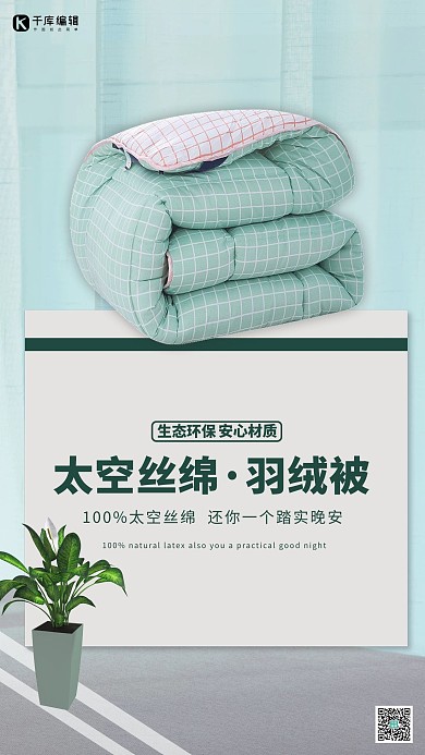 床上用品被子青色简约海报