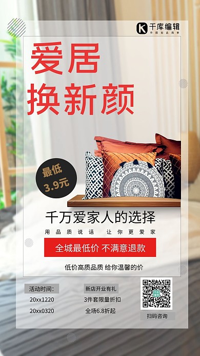 床上用品促销床上用品红色简约