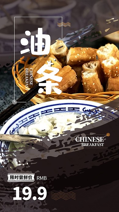 简约风油条中式早餐海报