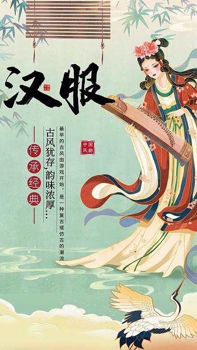 汉服仕女抚琴青绿插画海报