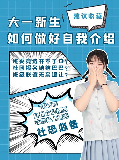 自我介绍大一新生蓝色简约方格小红书封面