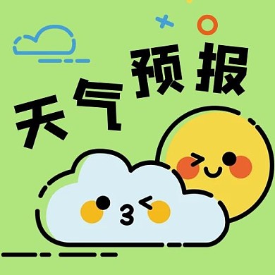 天气预报云朵太阳绿色mbe风公众号首图