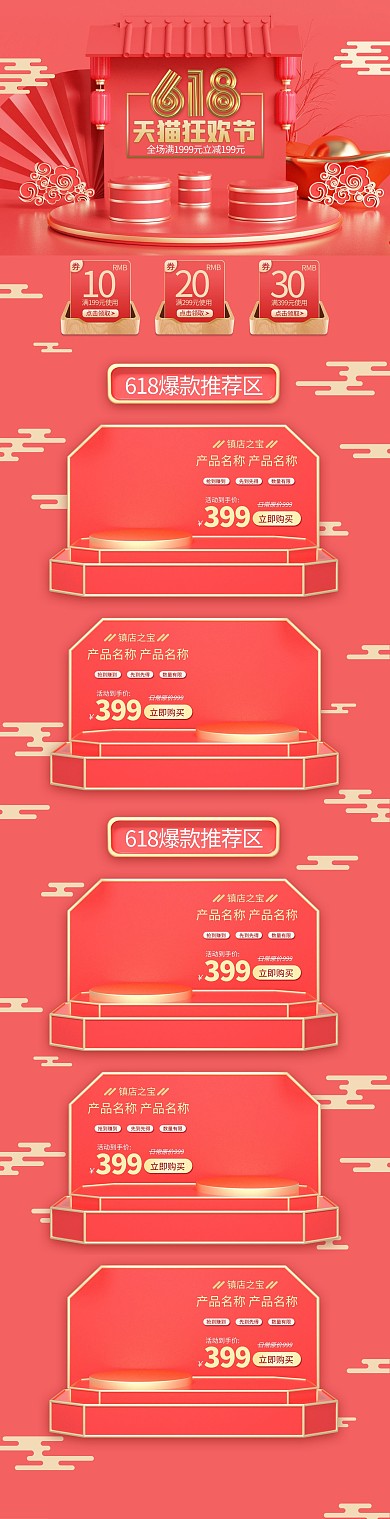 首页618红色C4D电商店铺首页PC端首页