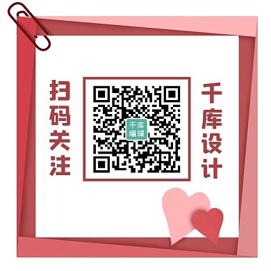 扫码关注二维码爱心方框粉红色简约方形二维码