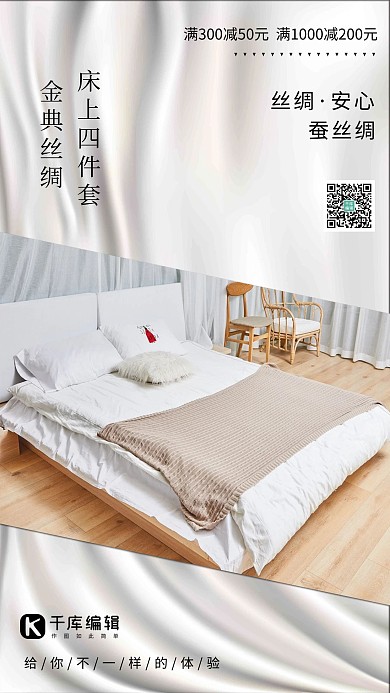 床上用品促销被子白色大气摄影海报