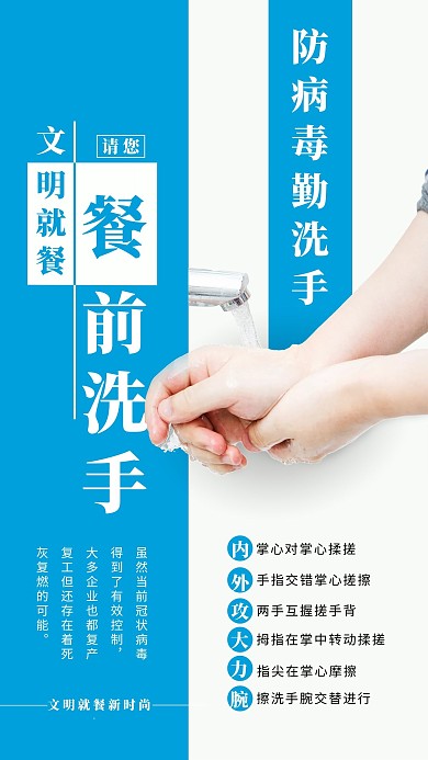 文明就餐餐前洗手蓝色白色简约风海报