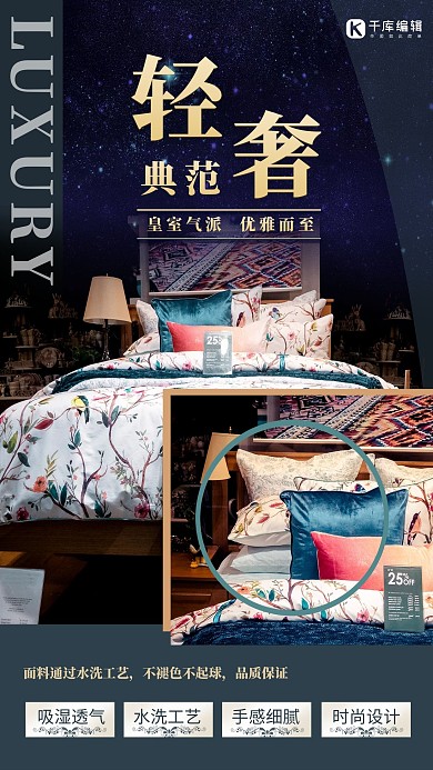 家纺促销轻奢床品蓝色金色优雅大气风格海报