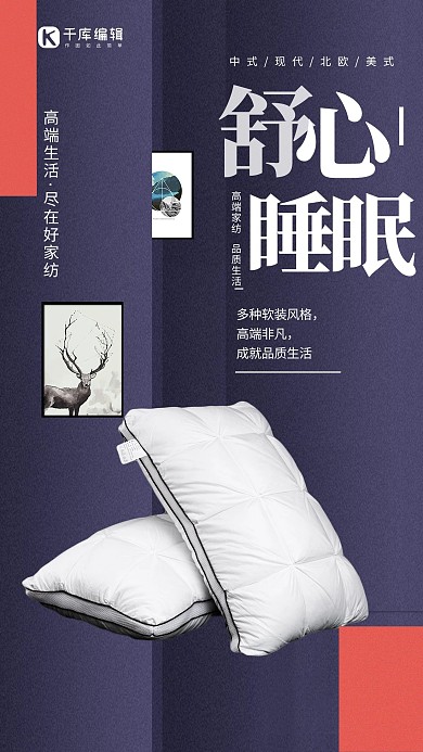 床上用品促销枕头紫色简约海报
