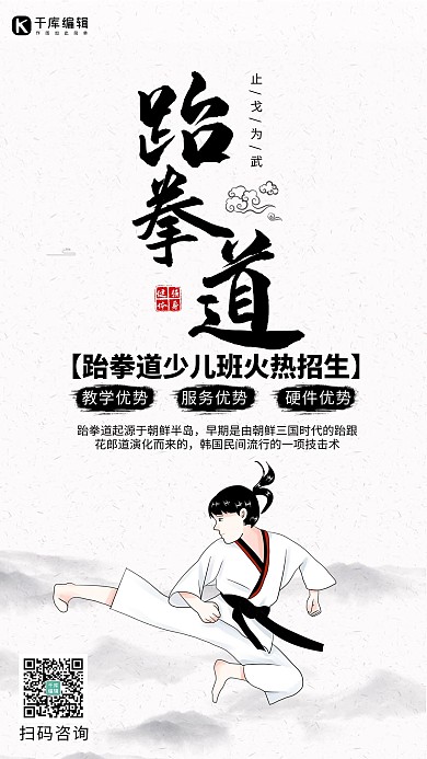 跆拳道培训跆拳道灰色中国风海报