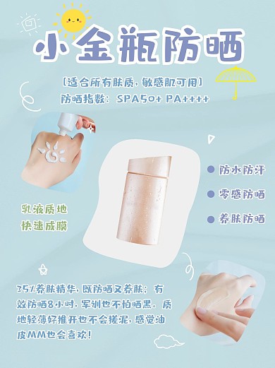 夏季防晒防晒霜安利浅绿色简约小红书