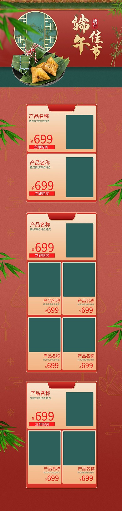 端午节粽子 竹子红色渐变电商店铺首页PC端首页