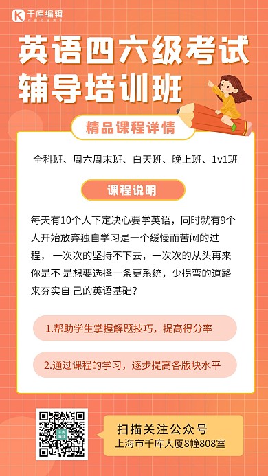英语四六级考试英语四六级考试橙色卡通手机海报